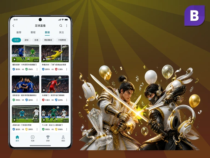 B体育 APP，热门赛事快速进入